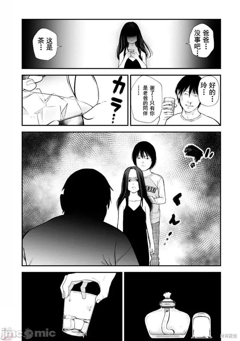 《复雠的未亡人》第21话 第20页