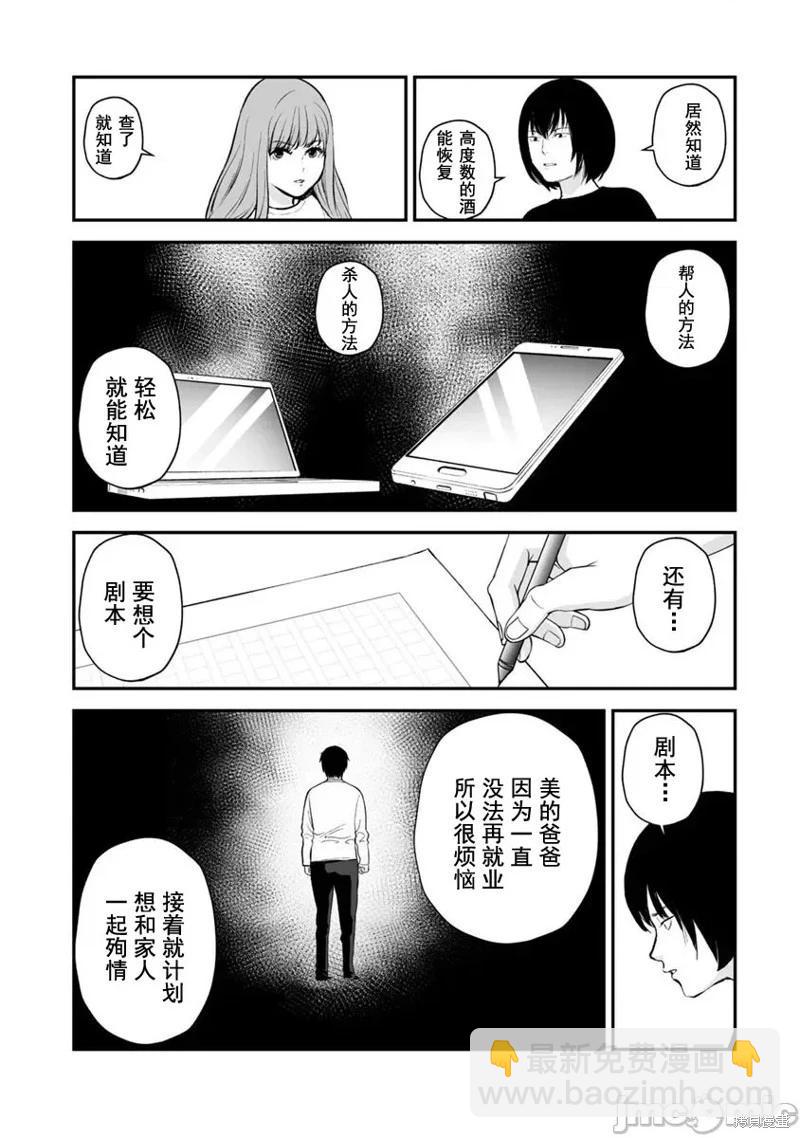 《复雠的未亡人》第21话 第22页