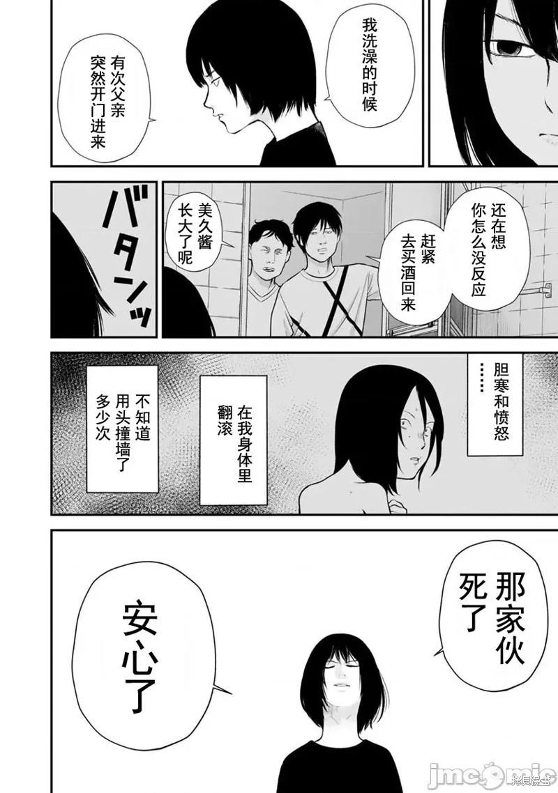 《复雠的未亡人》第21话 第24页