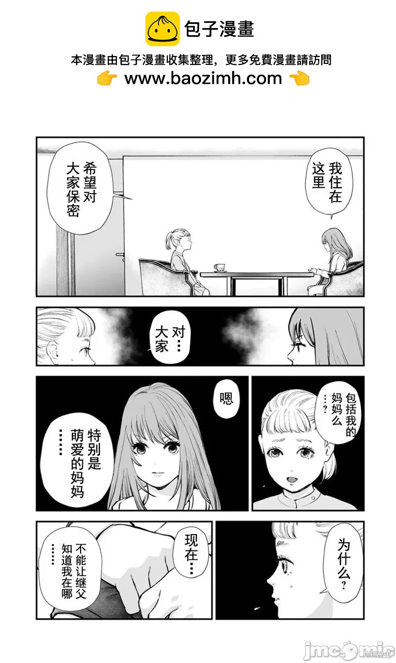 《复雠的未亡人》第21话 第2页