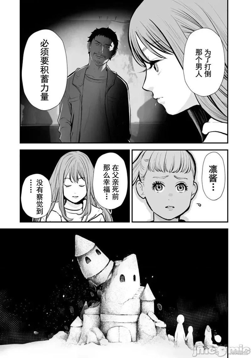 《复雠的未亡人》第21话 第3页
