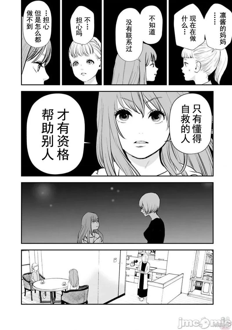 《复雠的未亡人》第21话 第4页