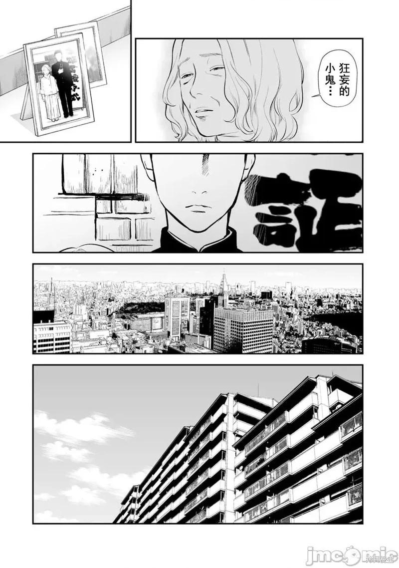《复雠的未亡人》第21话 第5页