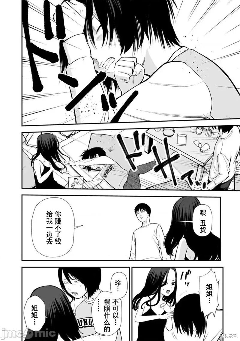 《复雠的未亡人》第21话 第6页