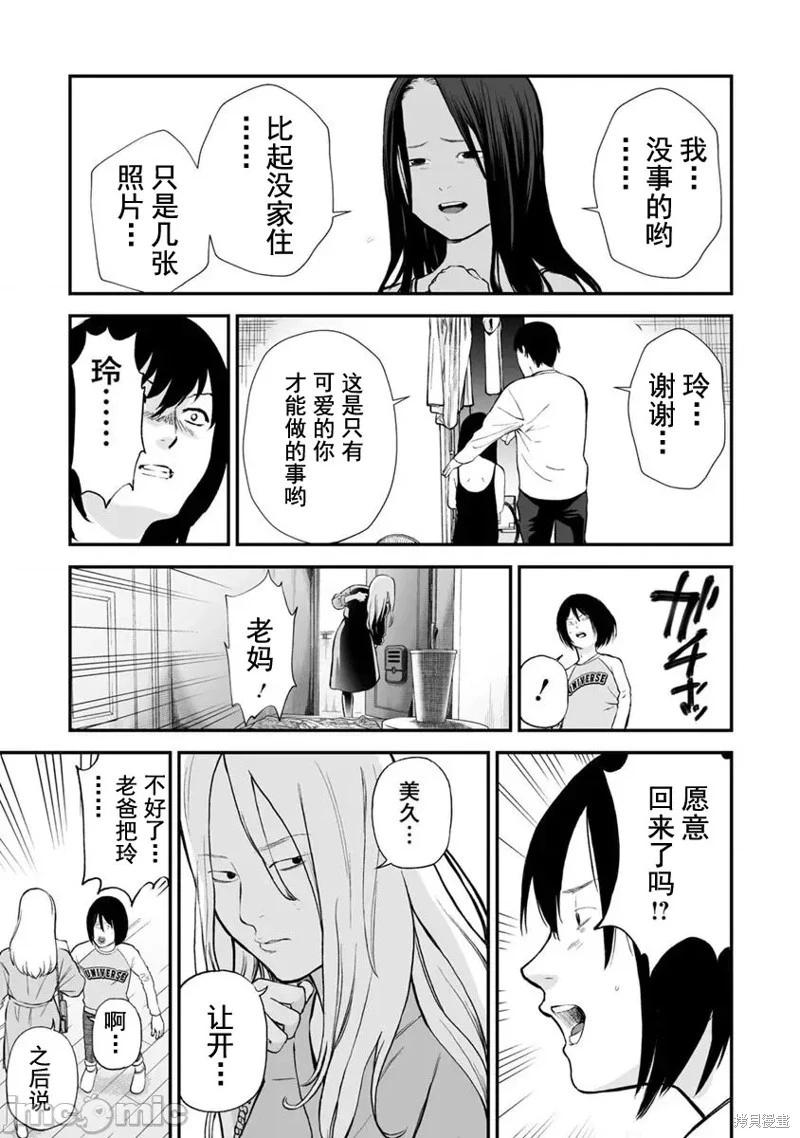 《复雠的未亡人》第21话 第7页