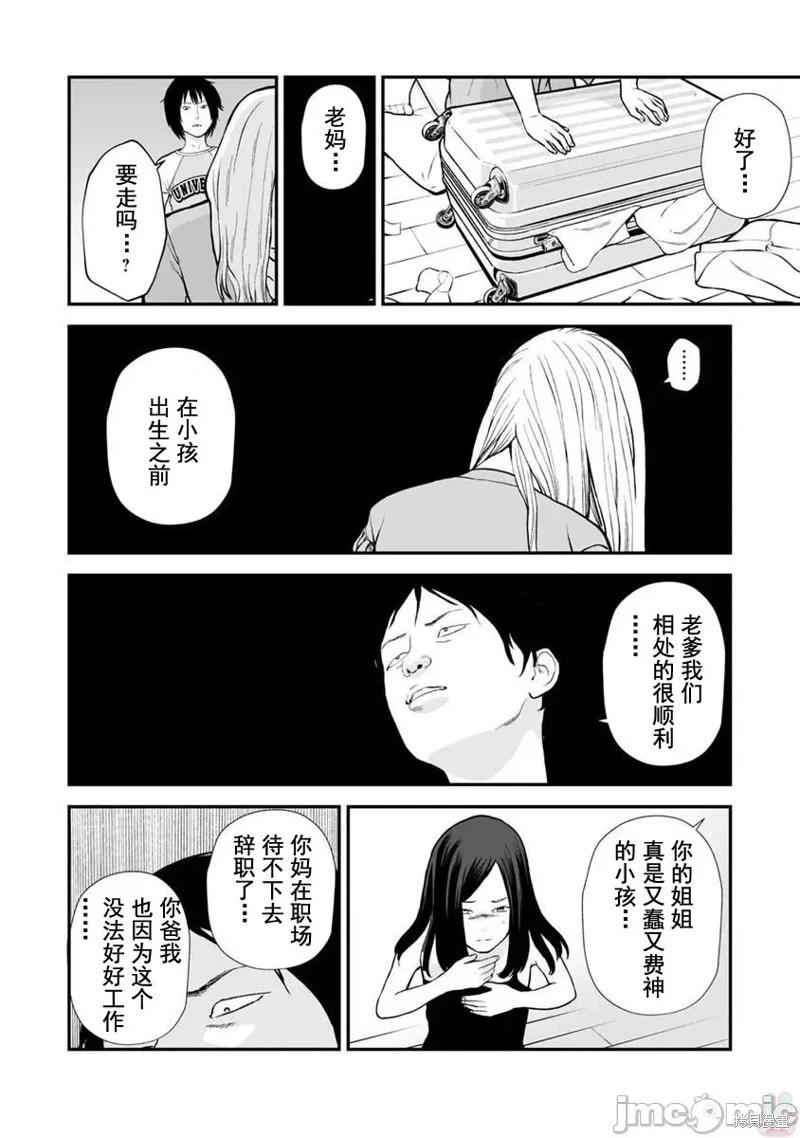 《复雠的未亡人》第21话 第8页