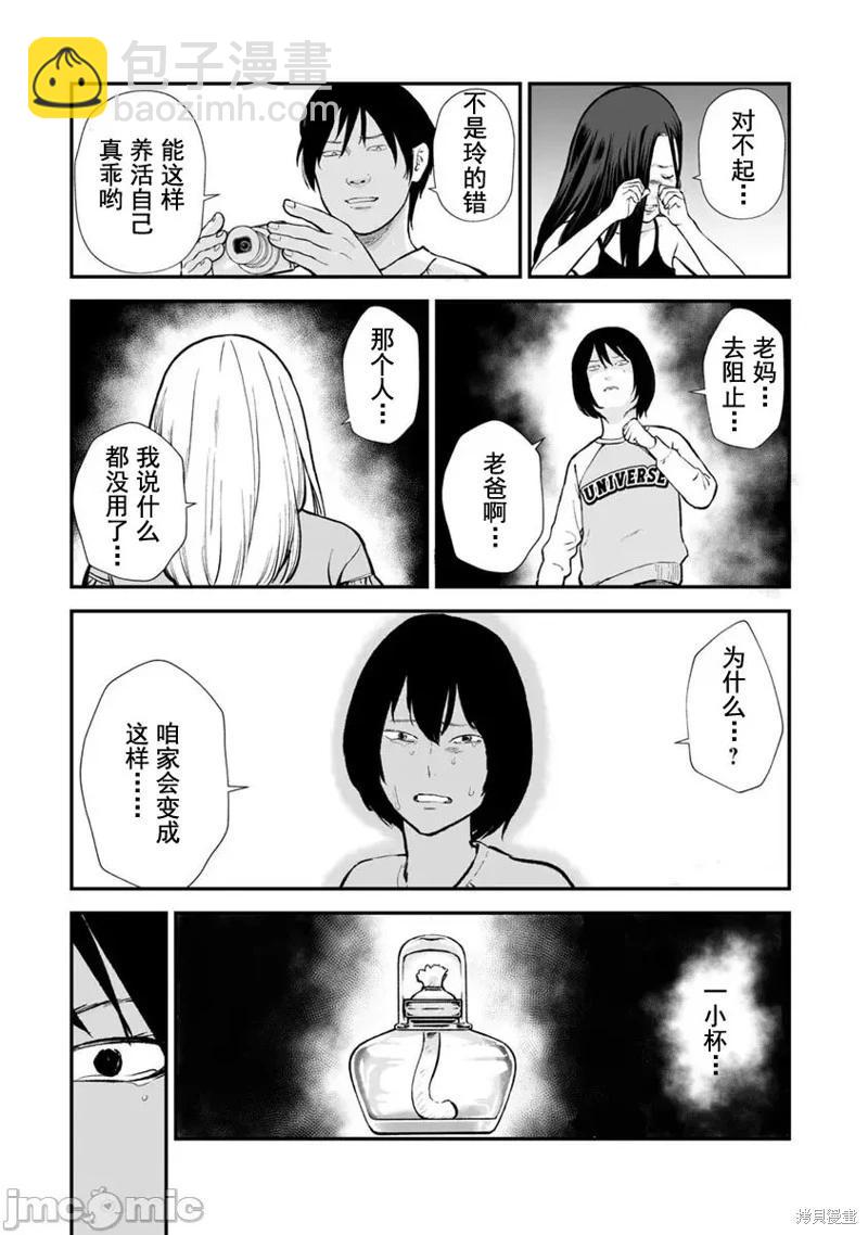 《复雠的未亡人》第21话 第9页