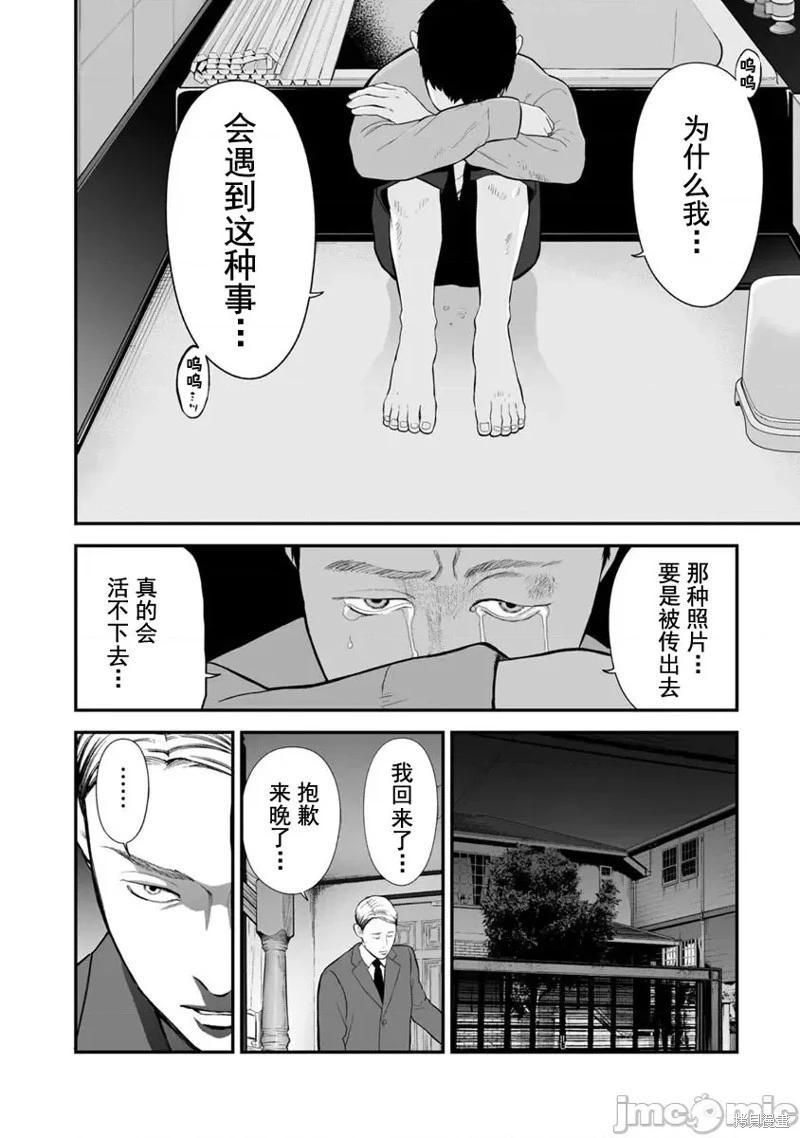 《复雠的未亡人》第19话 第10页