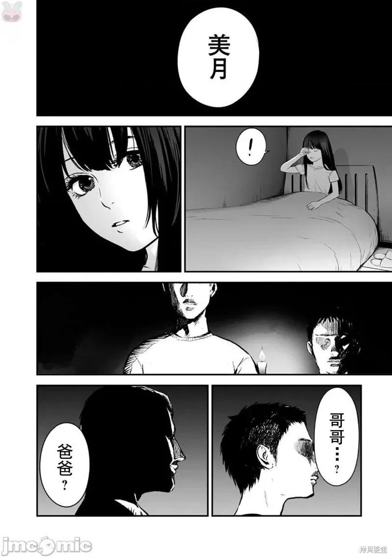 《复雠的未亡人》第19话 第12页