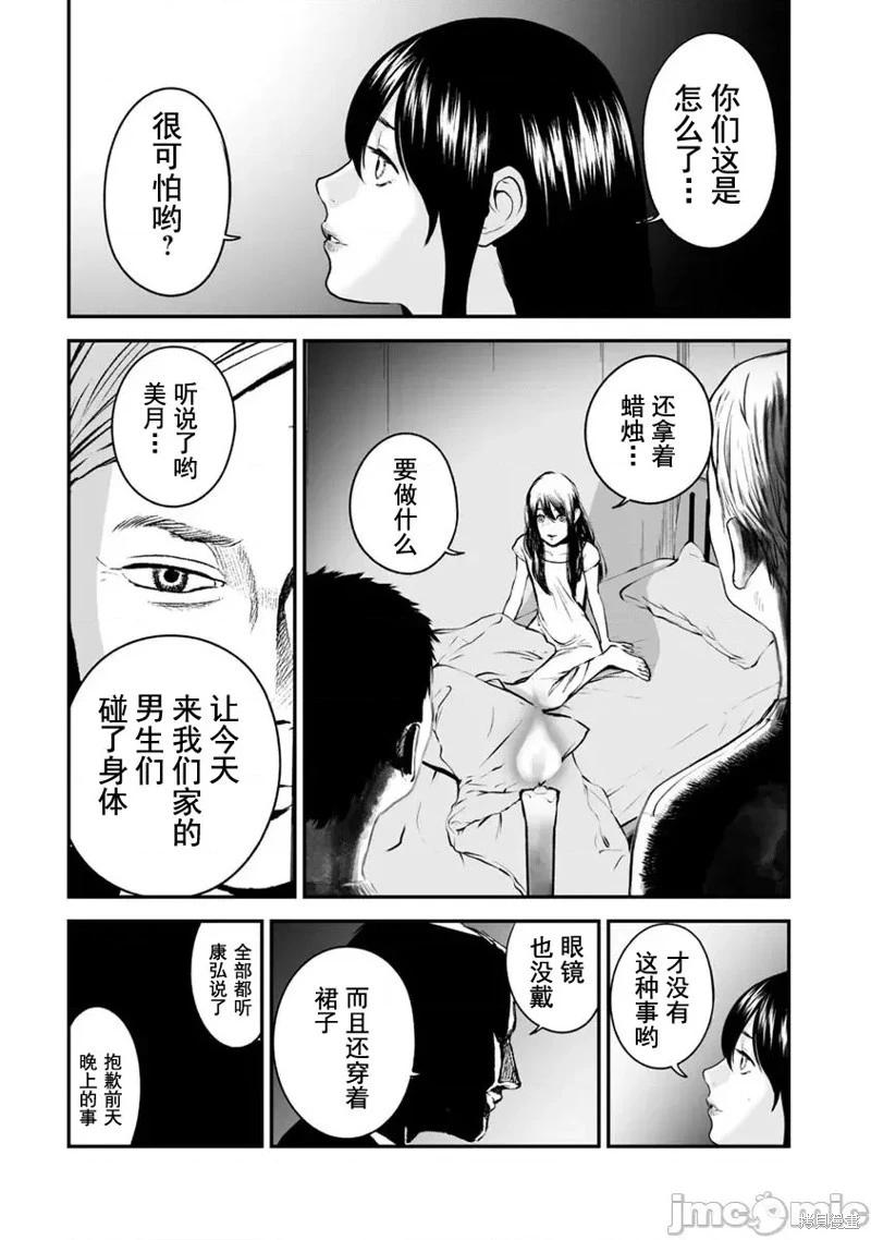 《复雠的未亡人》第19话 第13页