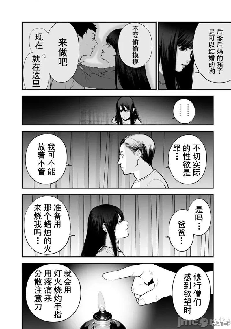 《复雠的未亡人》第19话 第14页