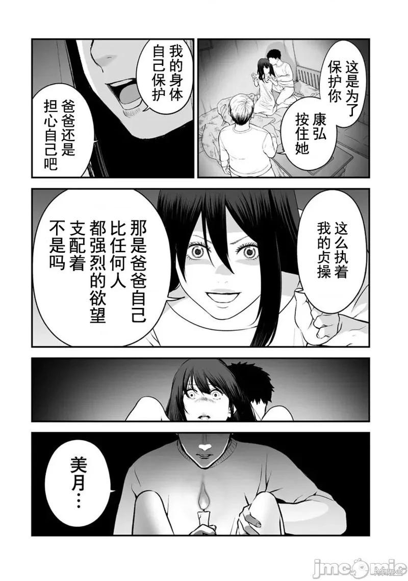 《复雠的未亡人》第19话 第15页