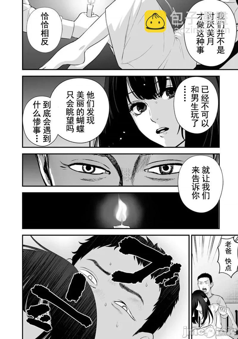 《复雠的未亡人》第19话 第16页