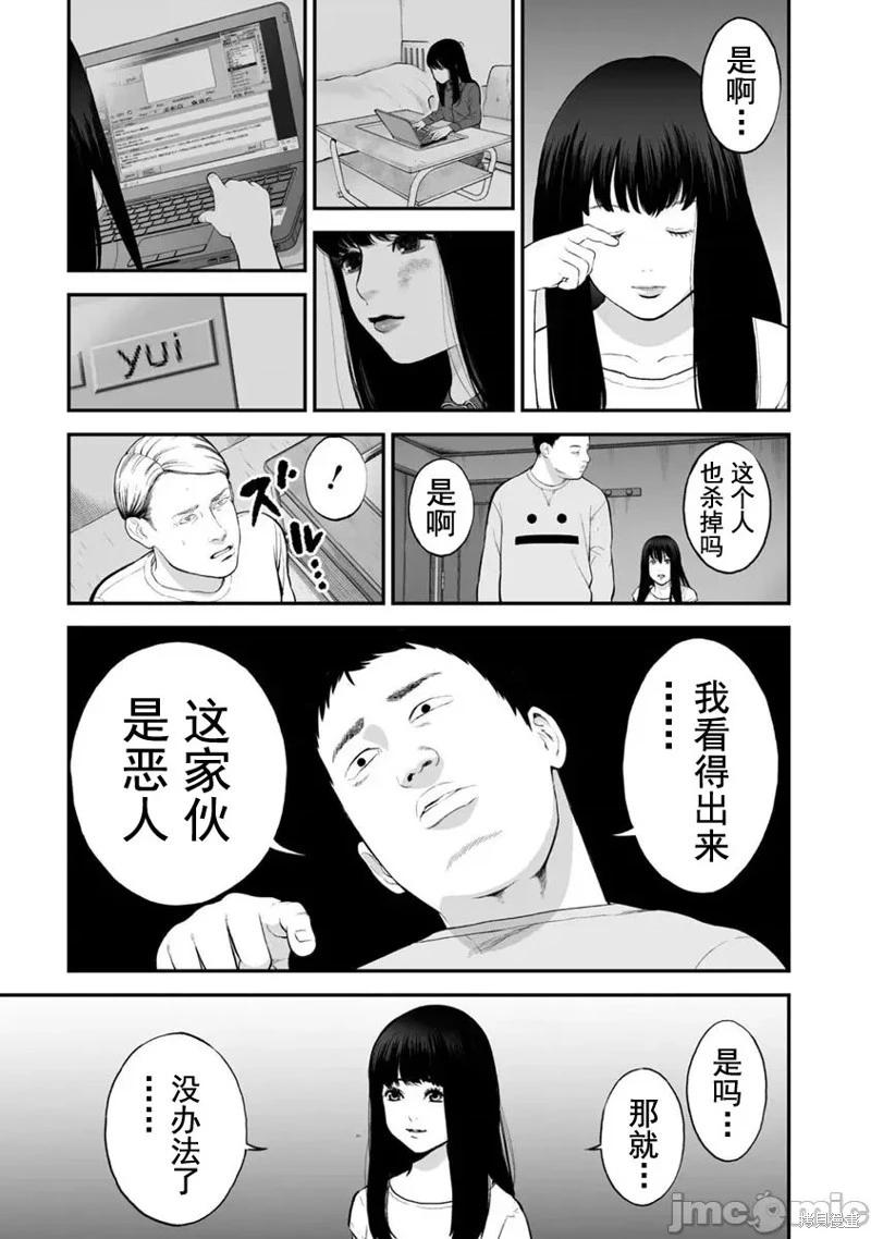 《复雠的未亡人》第19话 第21页