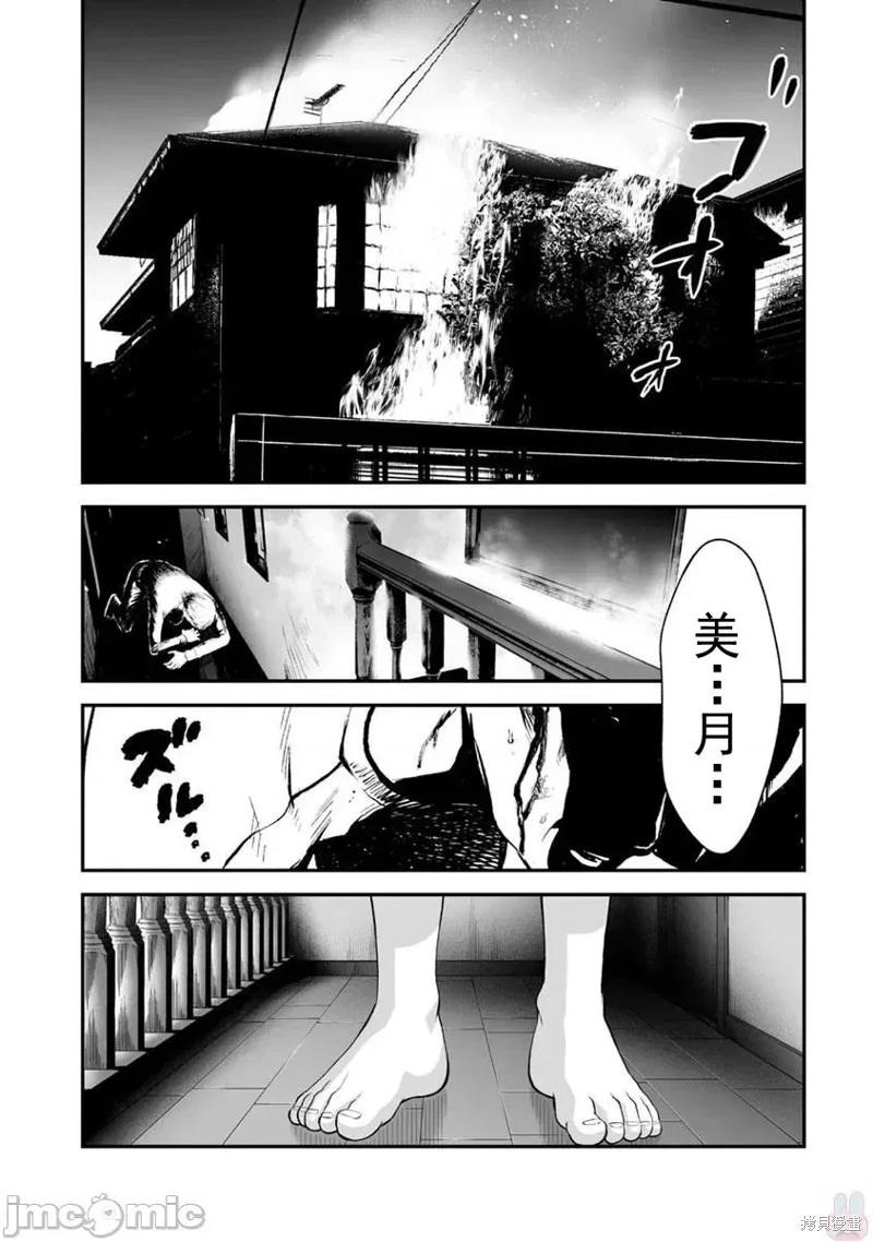 《复雠的未亡人》第19话 第22页