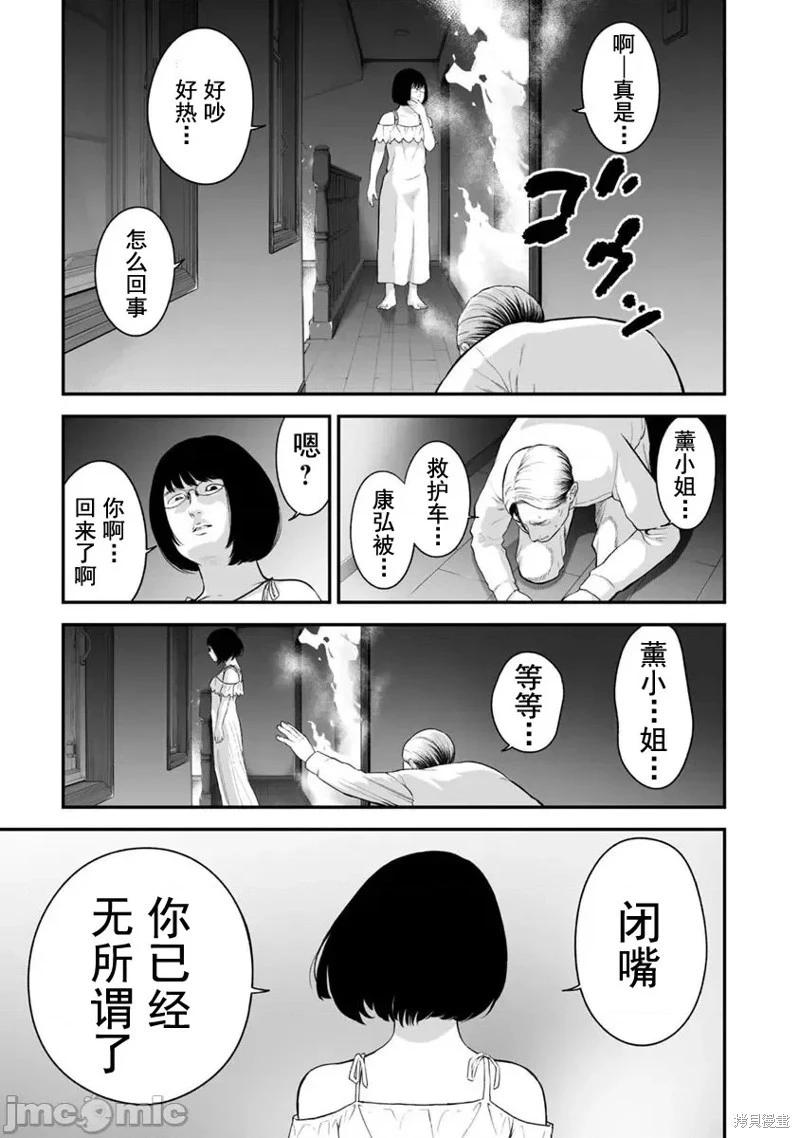 《复雠的未亡人》第19话 第23页