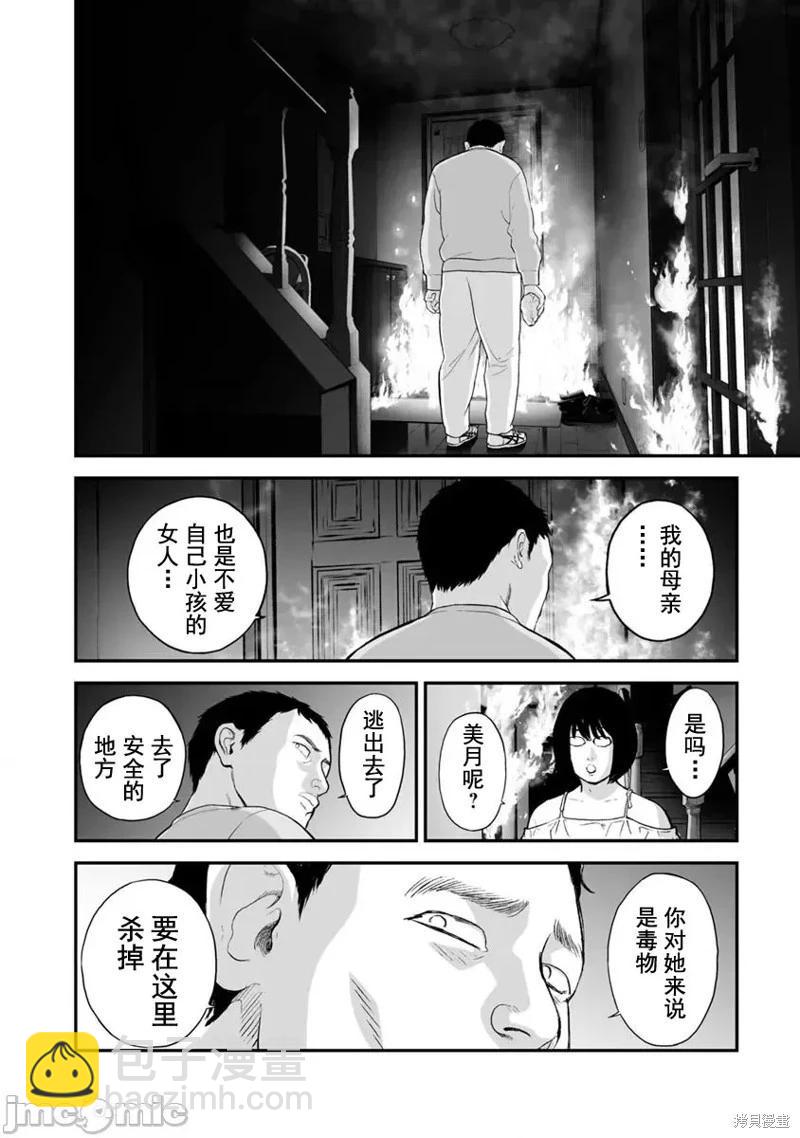 《复雠的未亡人》第19话 第24页