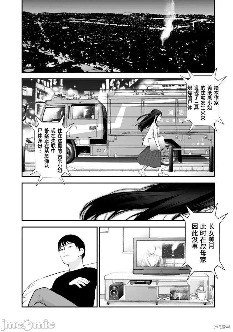 《复雠的未亡人》第19话 第26页