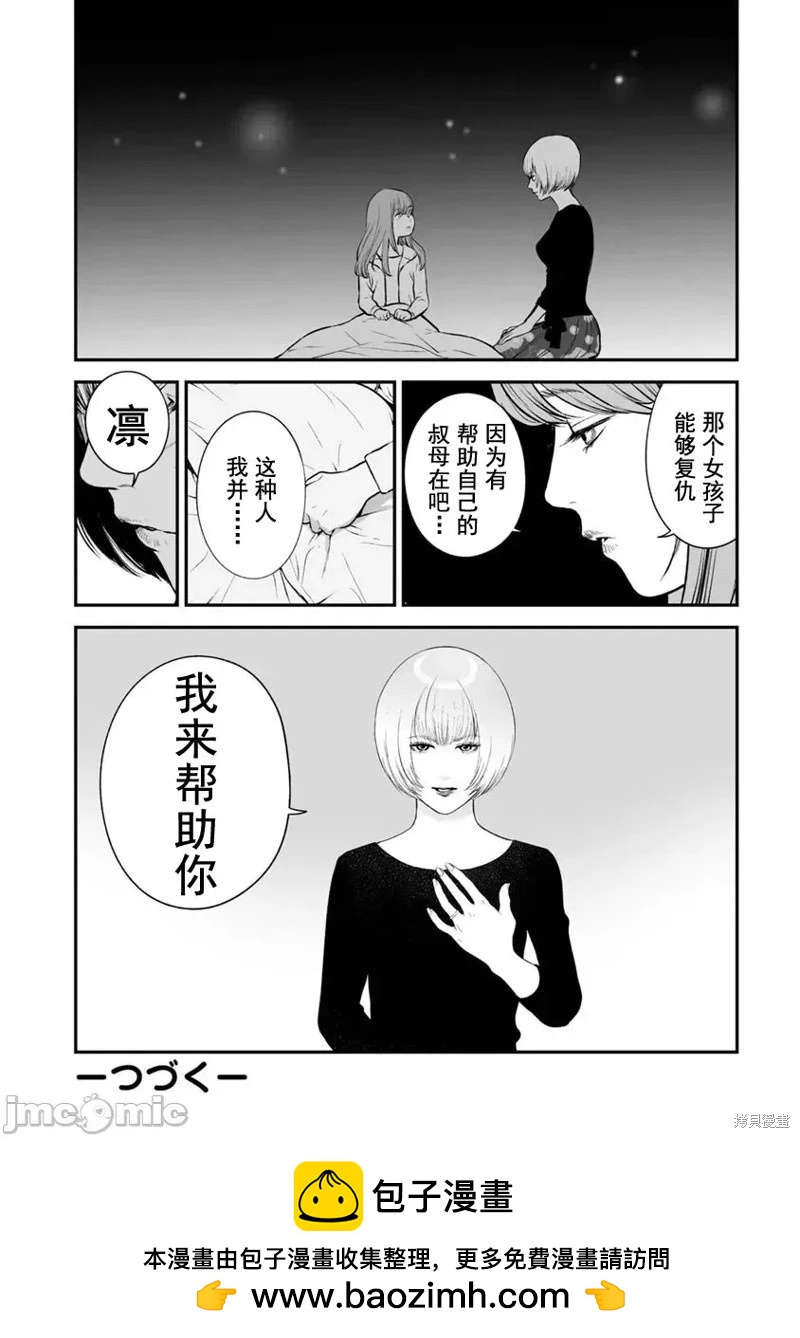 《复雠的未亡人》第19话 第28页