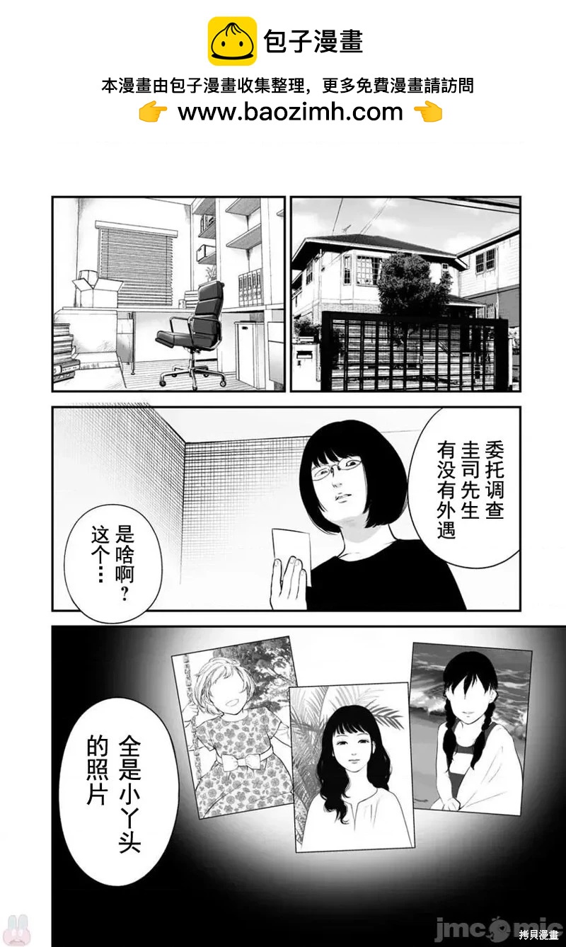 《复雠的未亡人》第19话 第2页