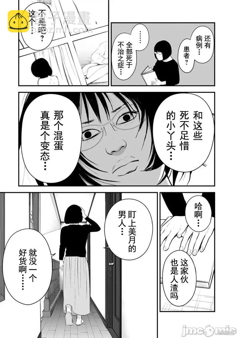 《复雠的未亡人》第19话 第3页