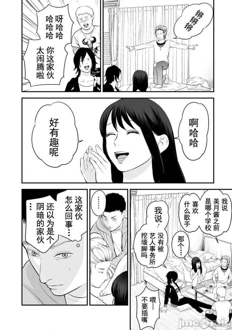 《复雠的未亡人》第19话 第4页