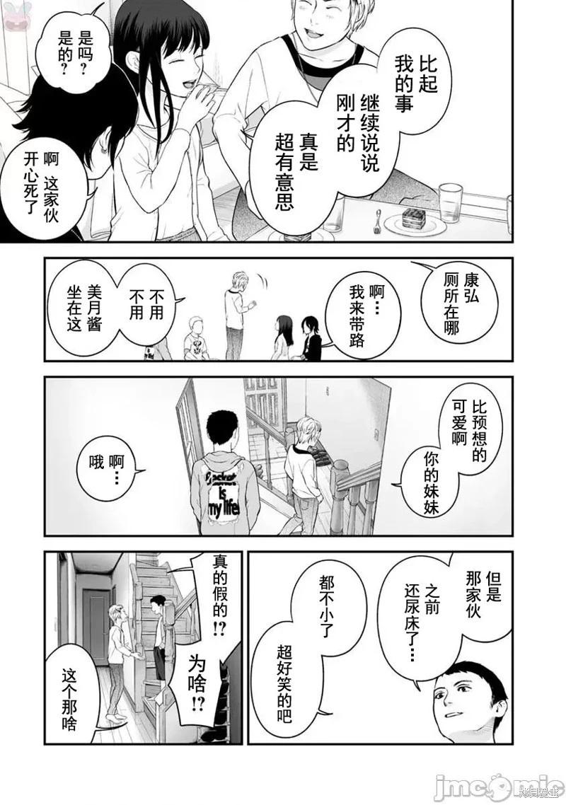 《复雠的未亡人》第19话 第5页