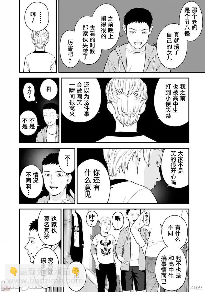 《复雠的未亡人》第19话 第6页