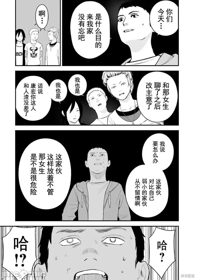 《复雠的未亡人》第19话 第7页