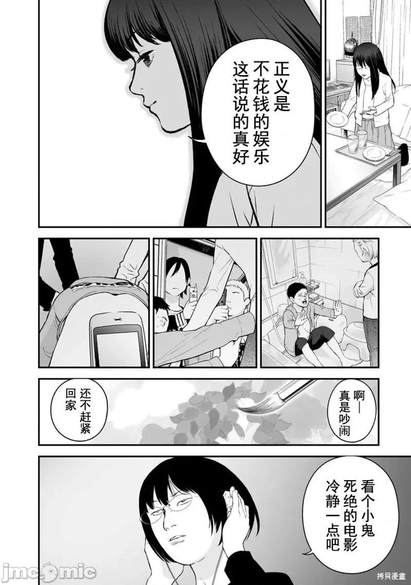 《复雠的未亡人》第19话 第8页