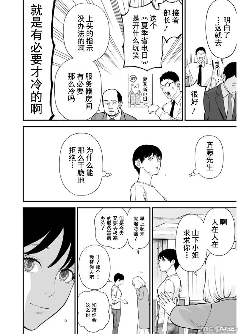 《复雠的未亡人》第25话 第10页