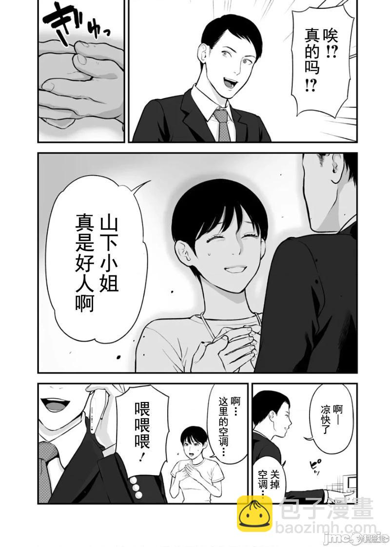 《复雠的未亡人》第25话 第14页