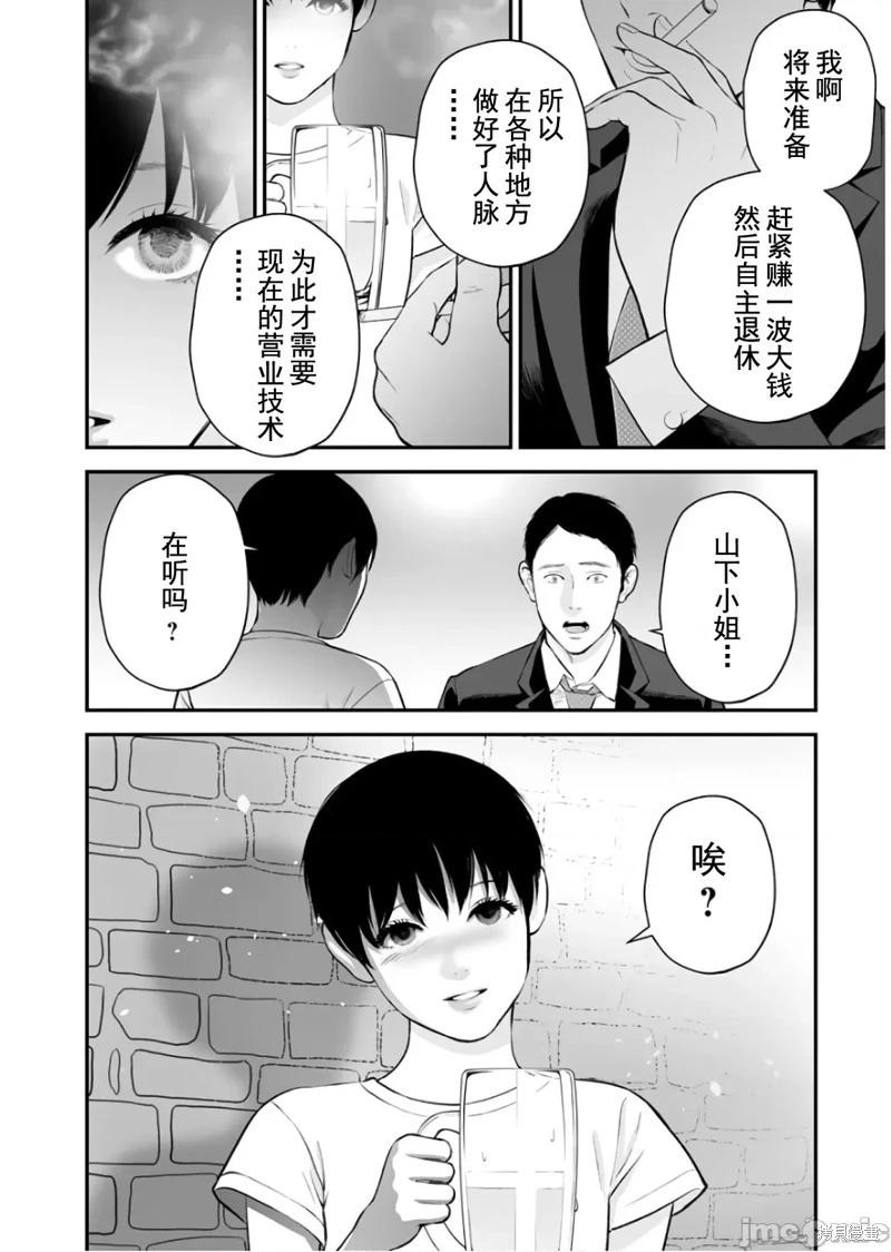 《复雠的未亡人》第25话 第16页