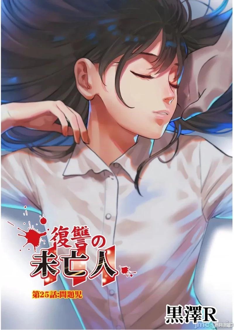 《复雠的未亡人》第25话 第1页