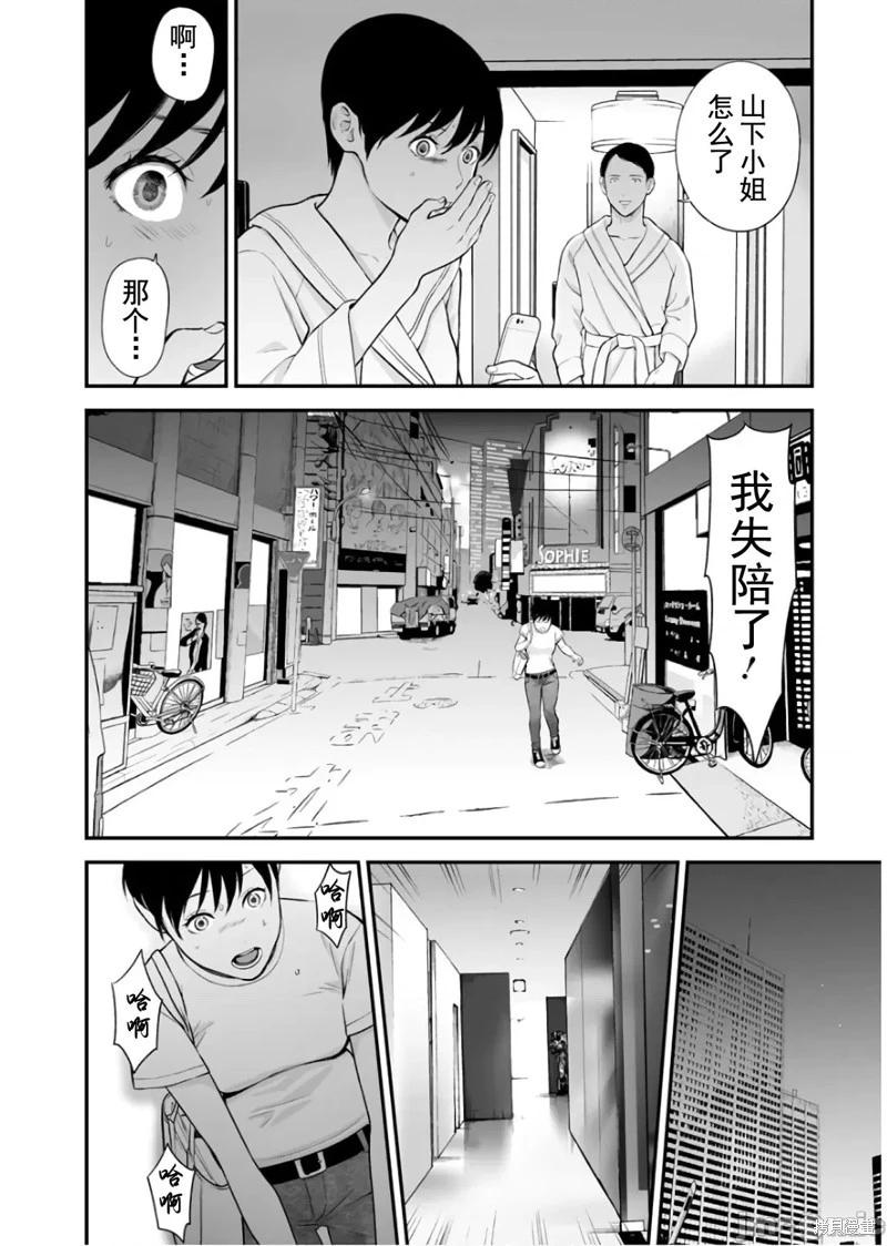 《复雠的未亡人》第25话 第20页