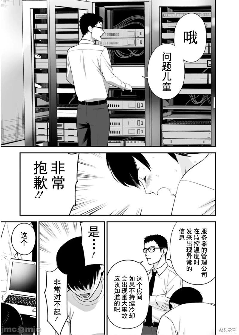 《复雠的未亡人》第25话 第21页