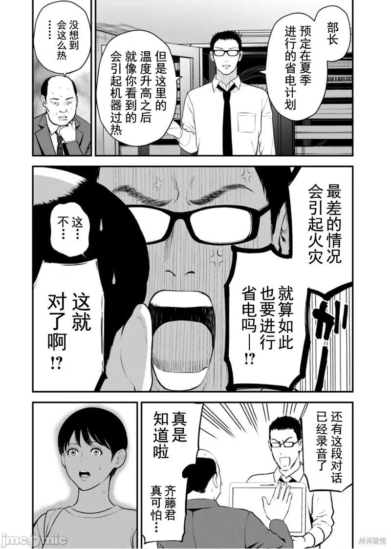 《复雠的未亡人》第25话 第23页