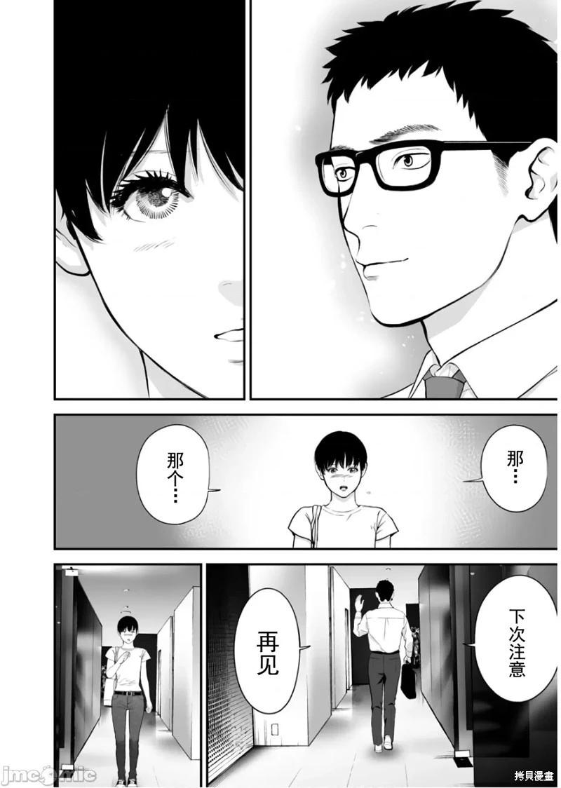 《复雠的未亡人》第25话 第24页