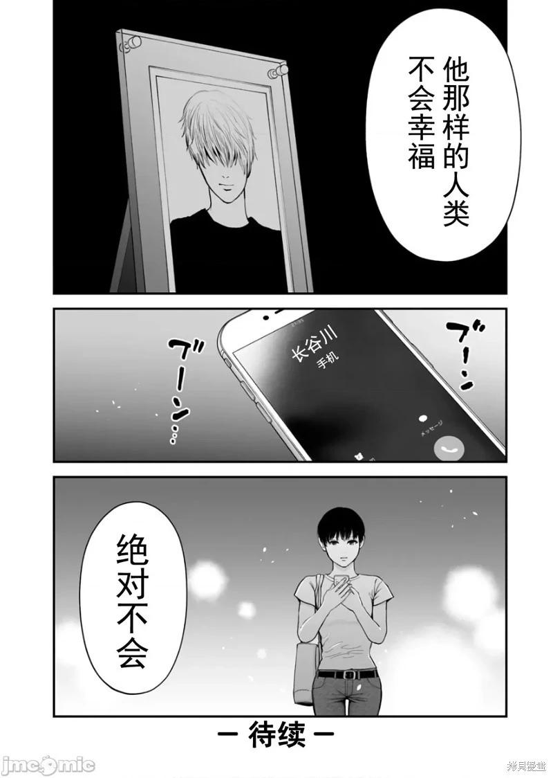 《复雠的未亡人》第25话 第26页