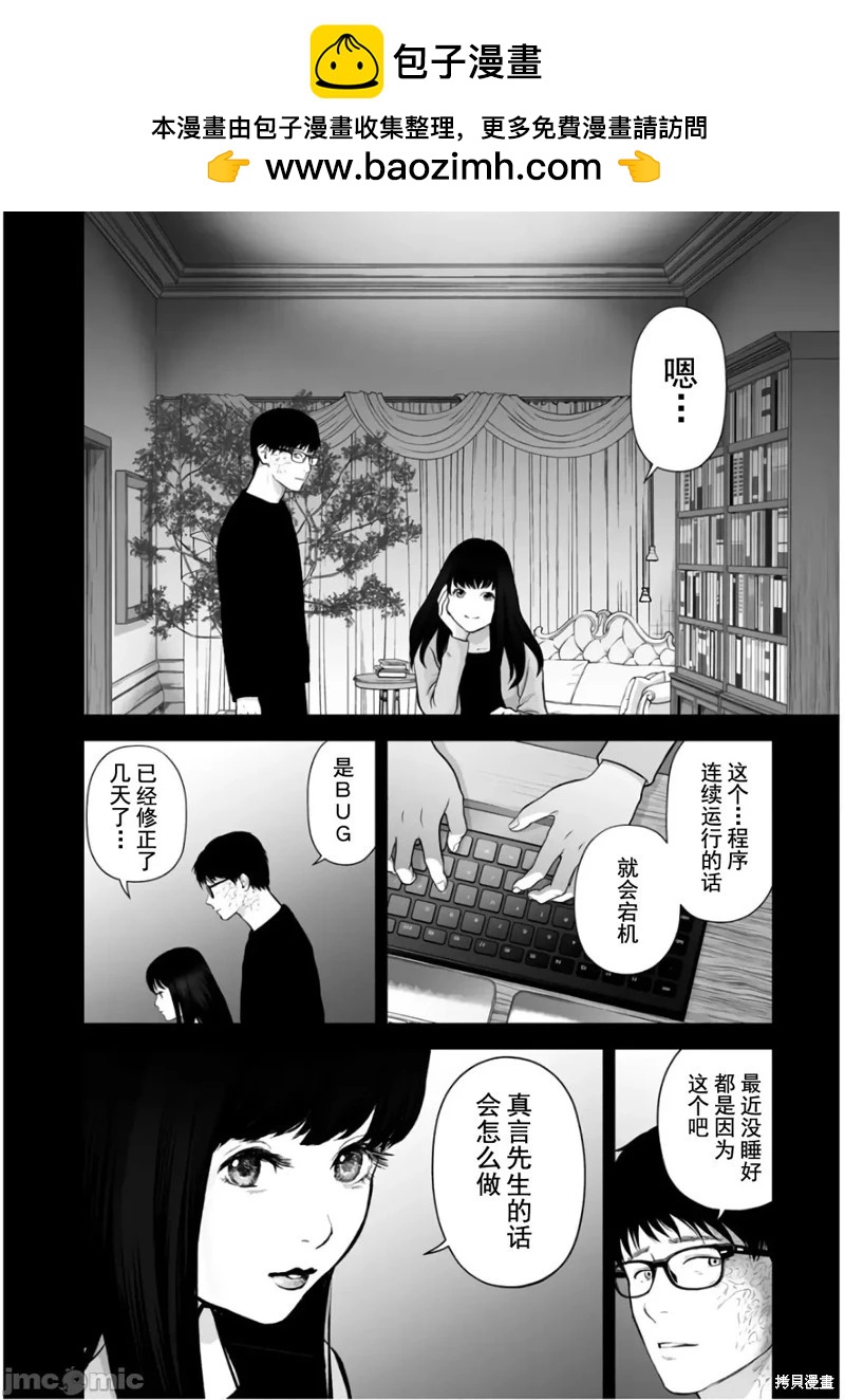《复雠的未亡人》第25话 第2页