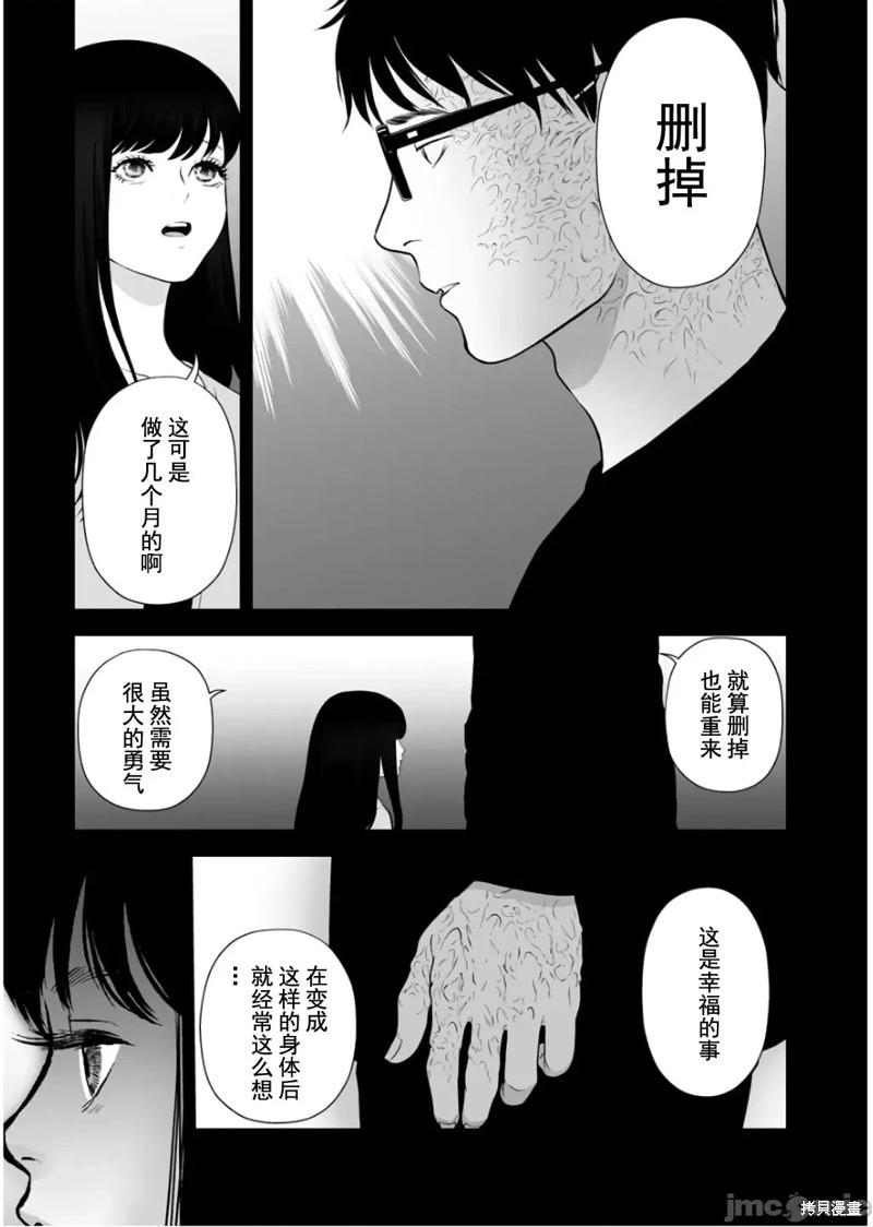 《复雠的未亡人》第25话 第3页