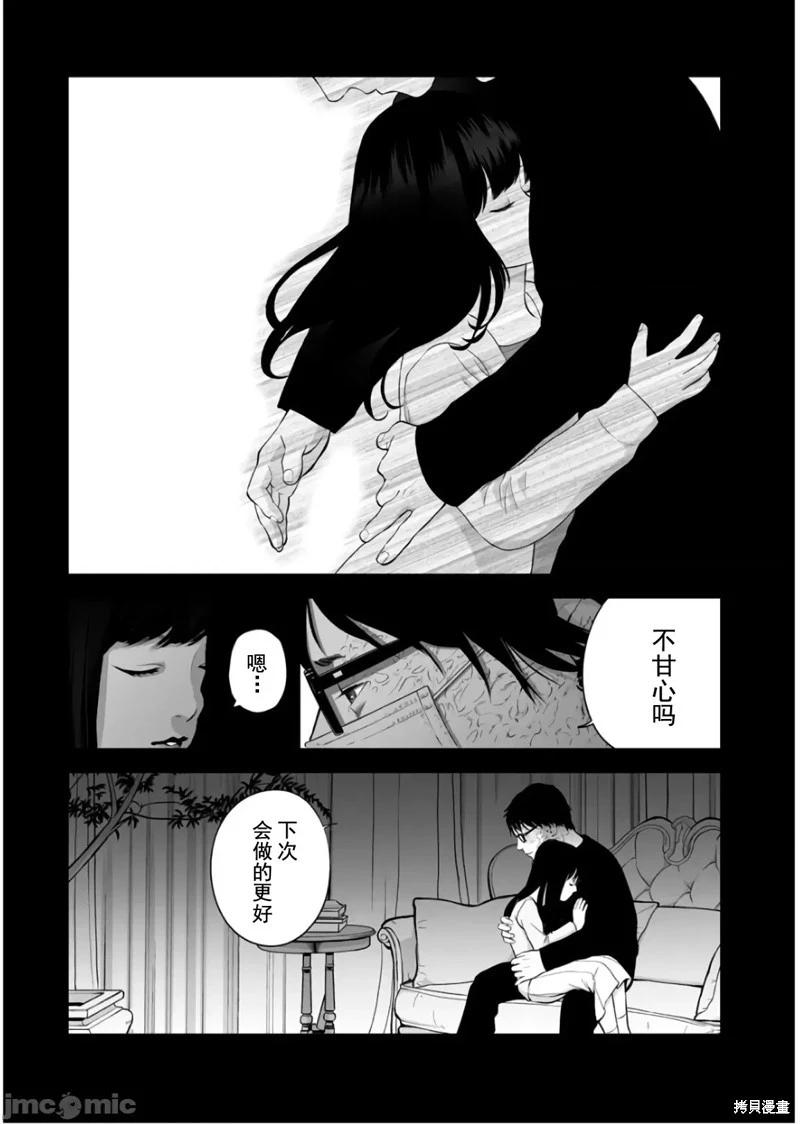 《复雠的未亡人》第25话 第5页