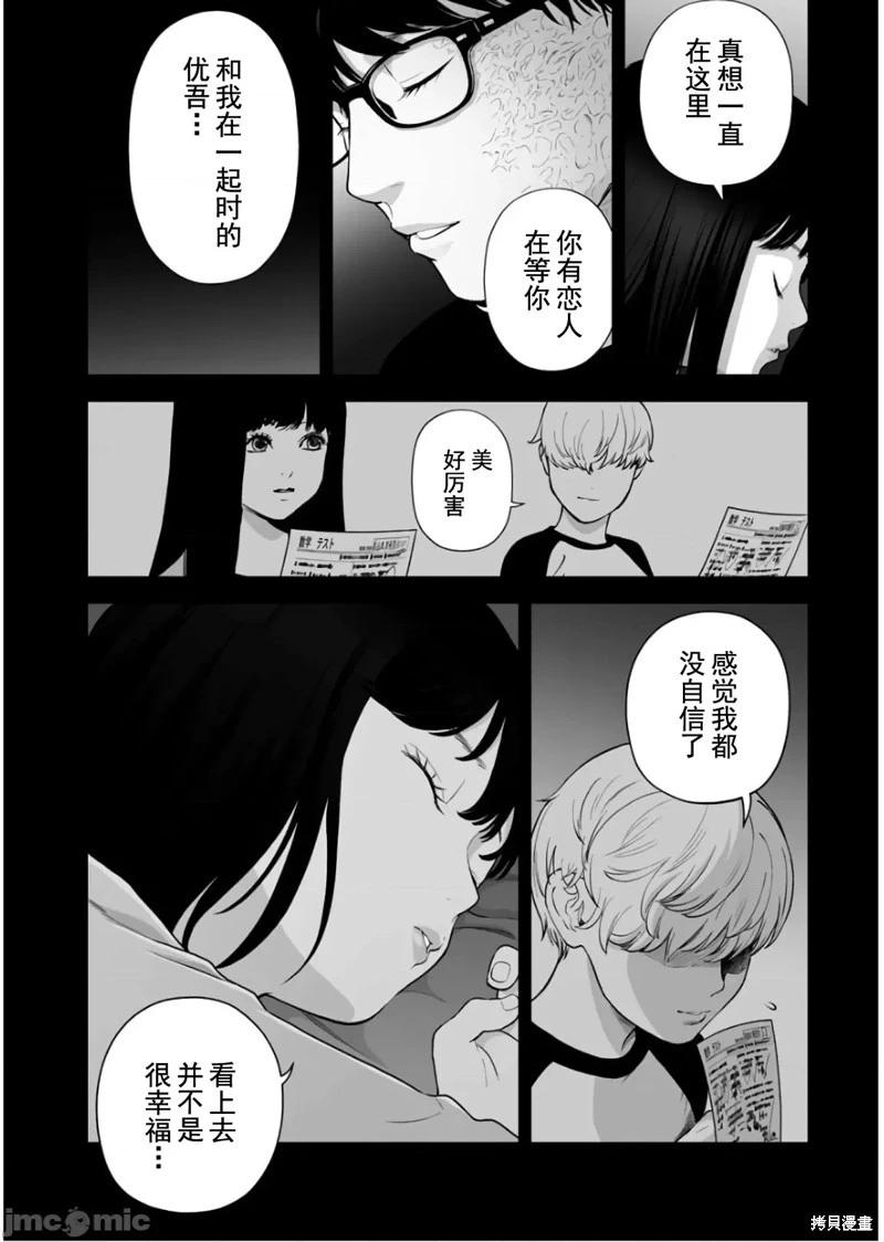 《复雠的未亡人》第25话 第6页