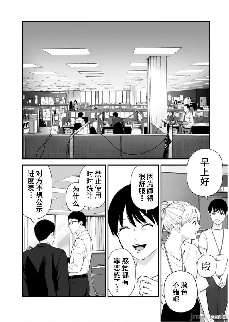 《复雠的未亡人》第25话 第8页