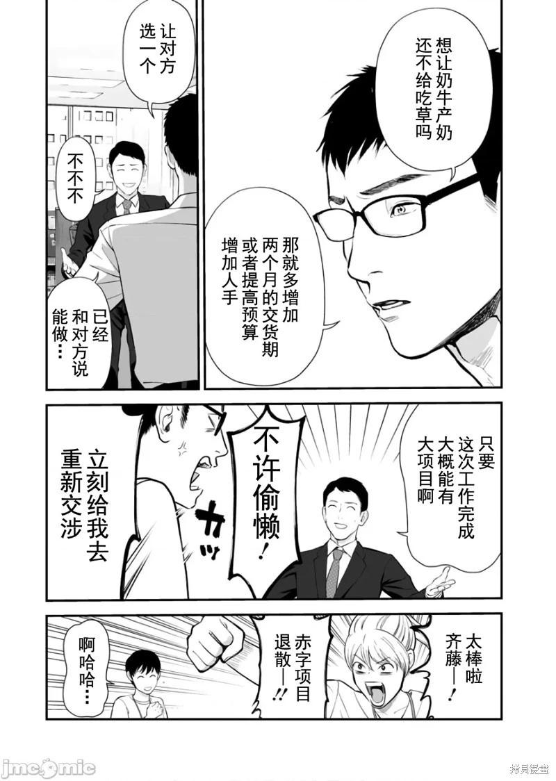 《复雠的未亡人》第25话 第9页