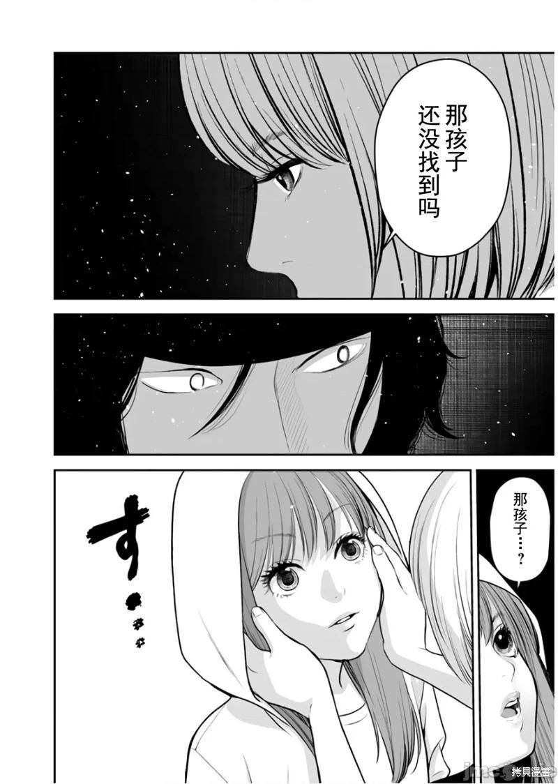 《复雠的未亡人》第22话 第14页