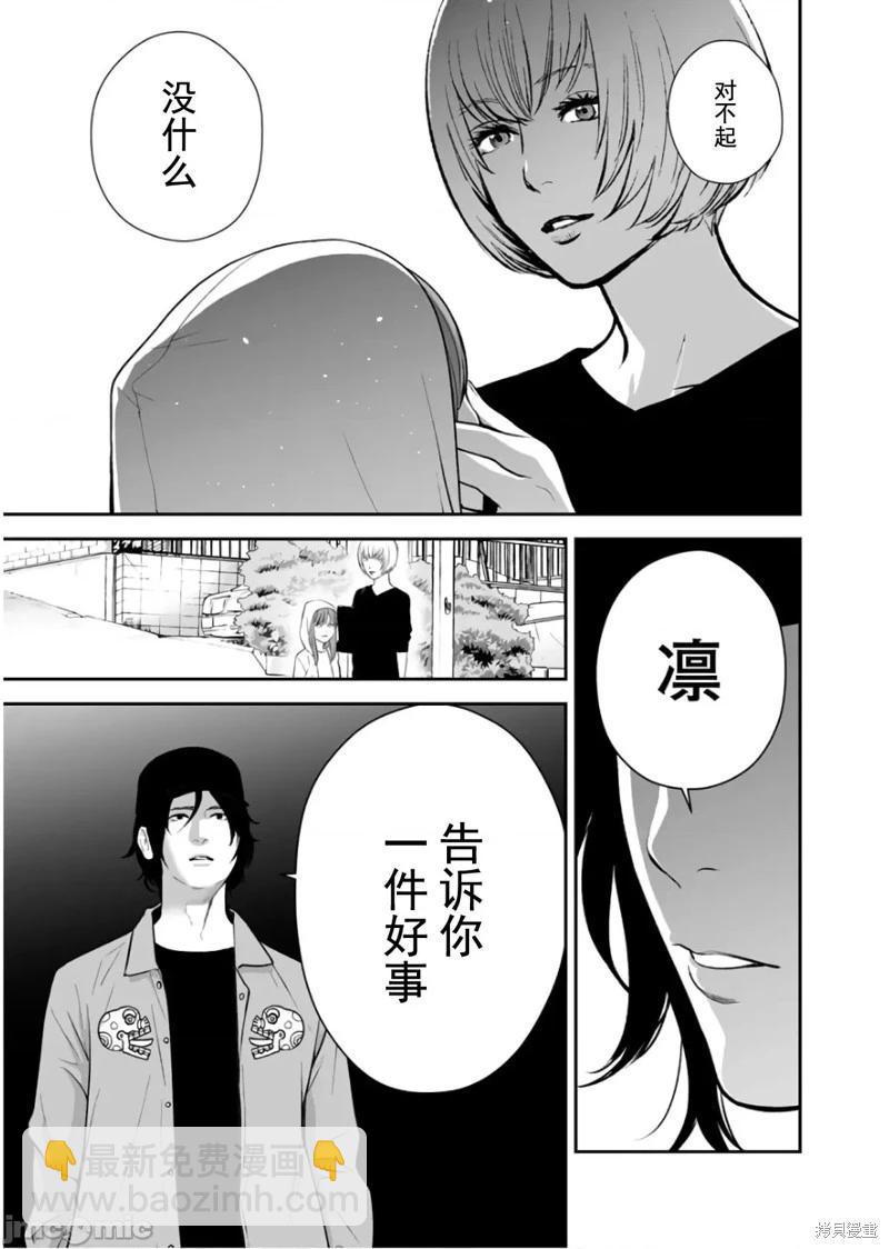 《复雠的未亡人》第22话 第15页