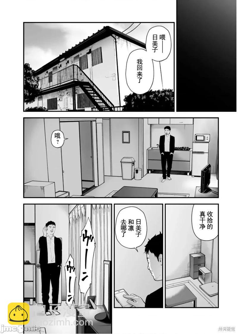 《复雠的未亡人》第22话 第16页