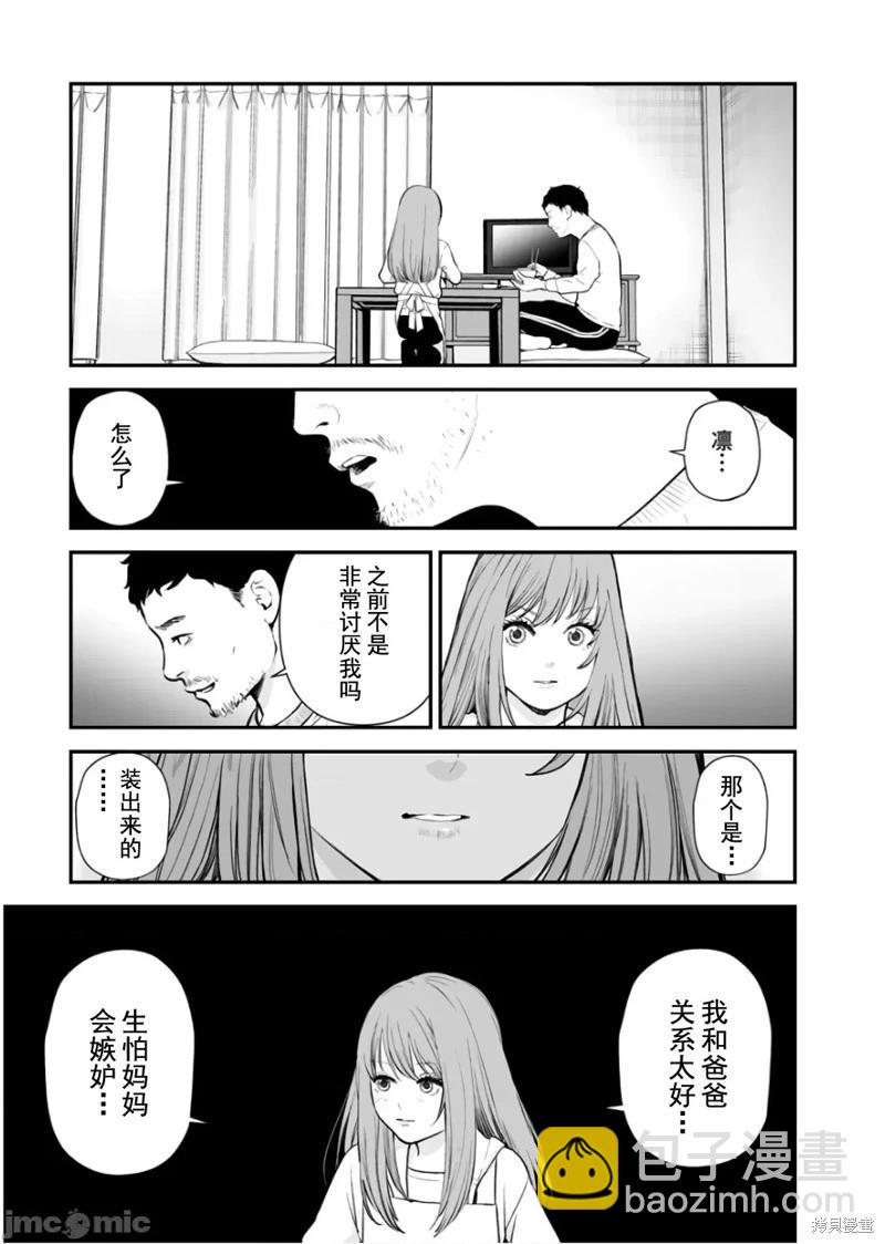 《复雠的未亡人》第22话 第23页