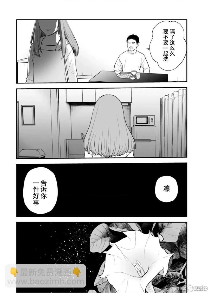 《复雠的未亡人》第22话 第25页